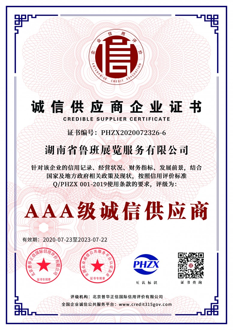 3A級(jí)誠信供應(yīng)商
