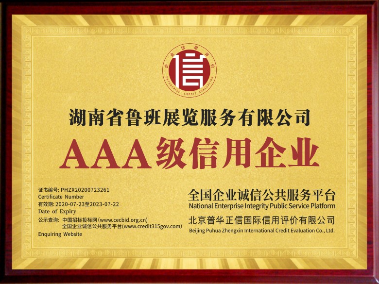 3A級信用企業(yè)1