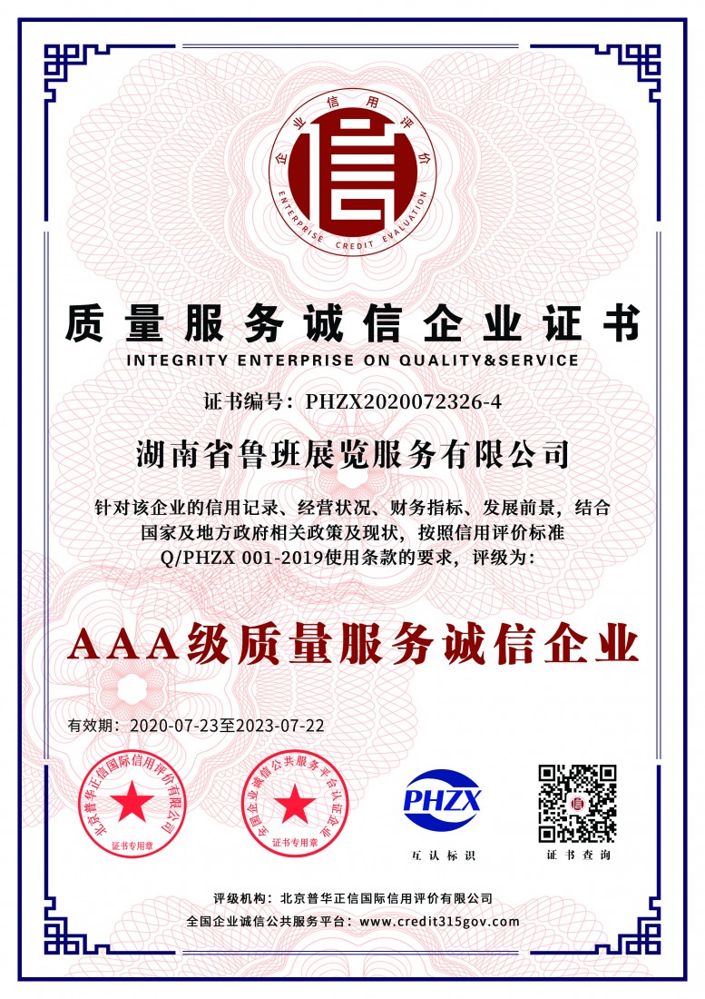 3A級(jí)質(zhì)量服務(wù)誠(chéng)信企業(yè)