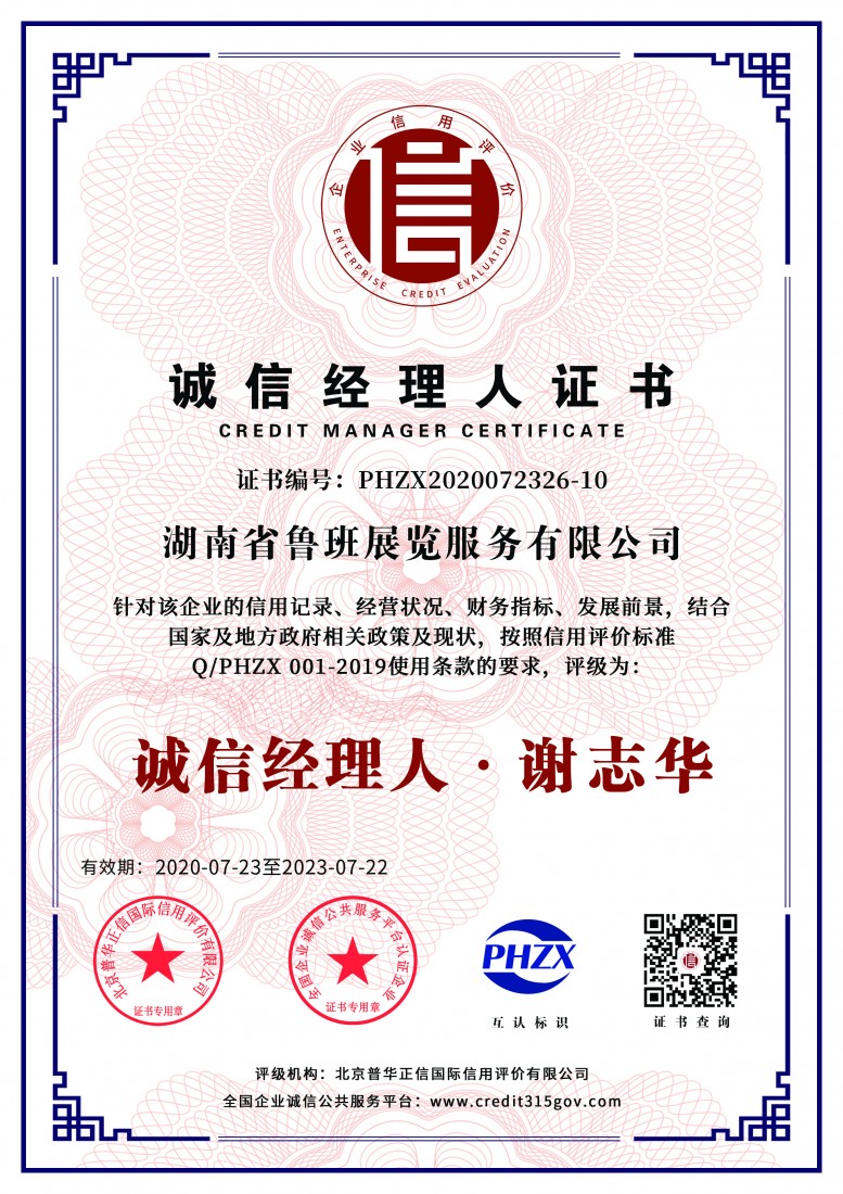 誠信經(jīng)理人