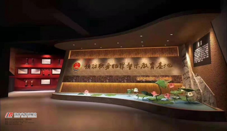 預防職務犯罪警示教育基地 (5)